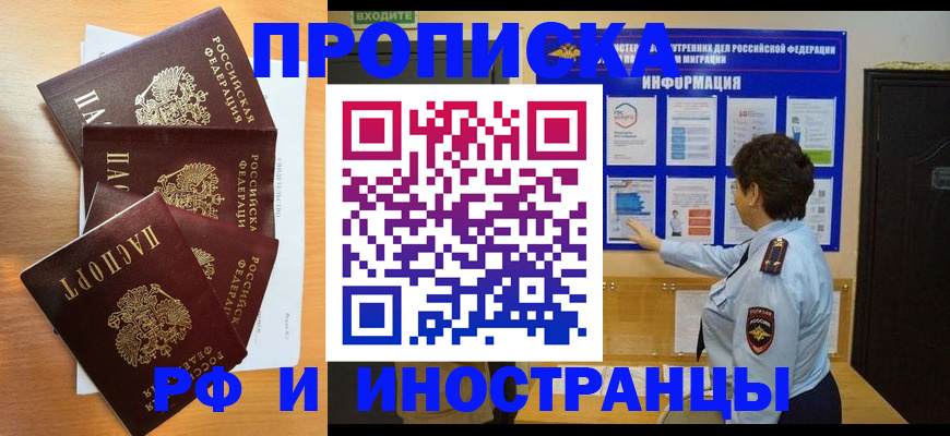 временная регистрация купить в Кореновске