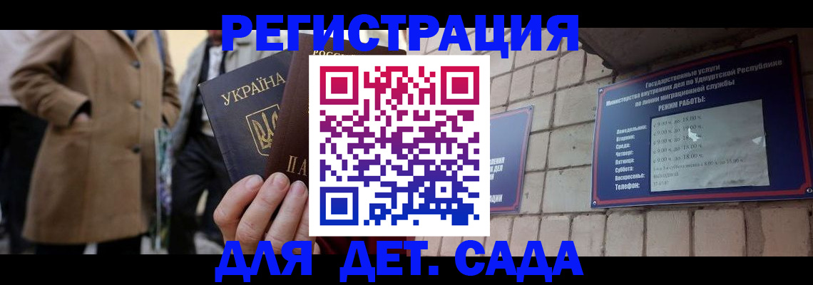 регистрация для дет. сада в Кореновске