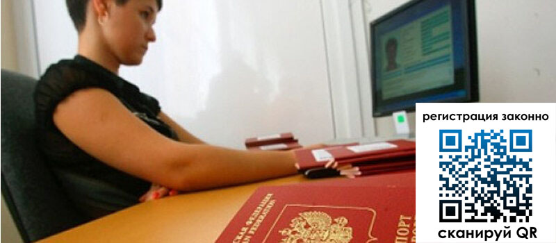 Временная регистрация в Кореновске